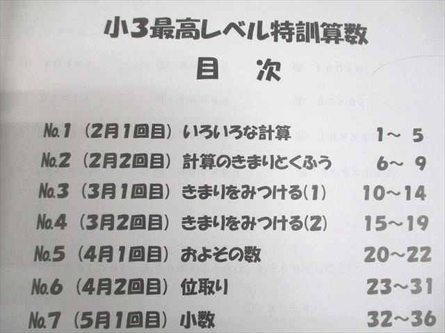 浜学園 小3 算数 最高レベル特訓 第1～3分冊 通年セット 2021 計3冊