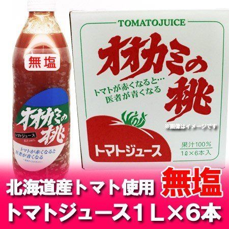 随時発送中 オオカミの桃 トマトジュース 無塩 トマトジュース 食塩無添加 1リットル 1000ml ×6本入 1ケース 1箱 トマト ジュース 野菜 フルーツジュース