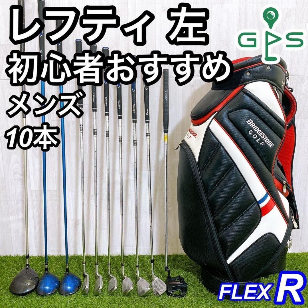バッグ無し レフティ 初心者おすすめ メンズゴルフセット コースデビュー レフティ メンズゴルフセット 初心者おすすめ コースデビュー