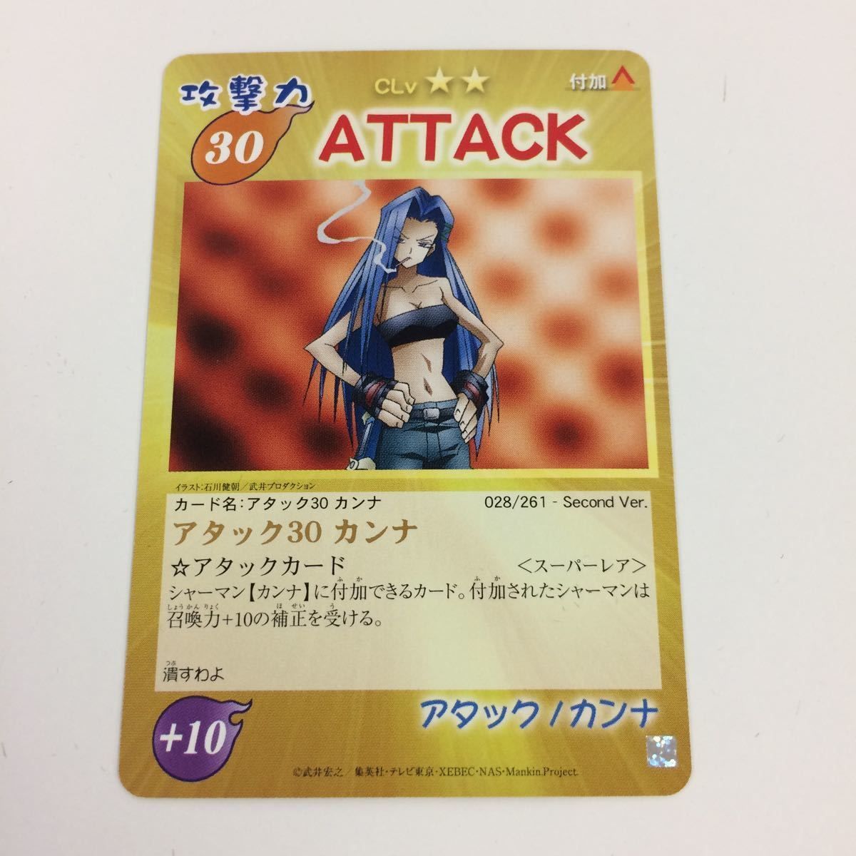 の7 シャーマンキング 超 占事略決 カード トレカ まとめ カンナ