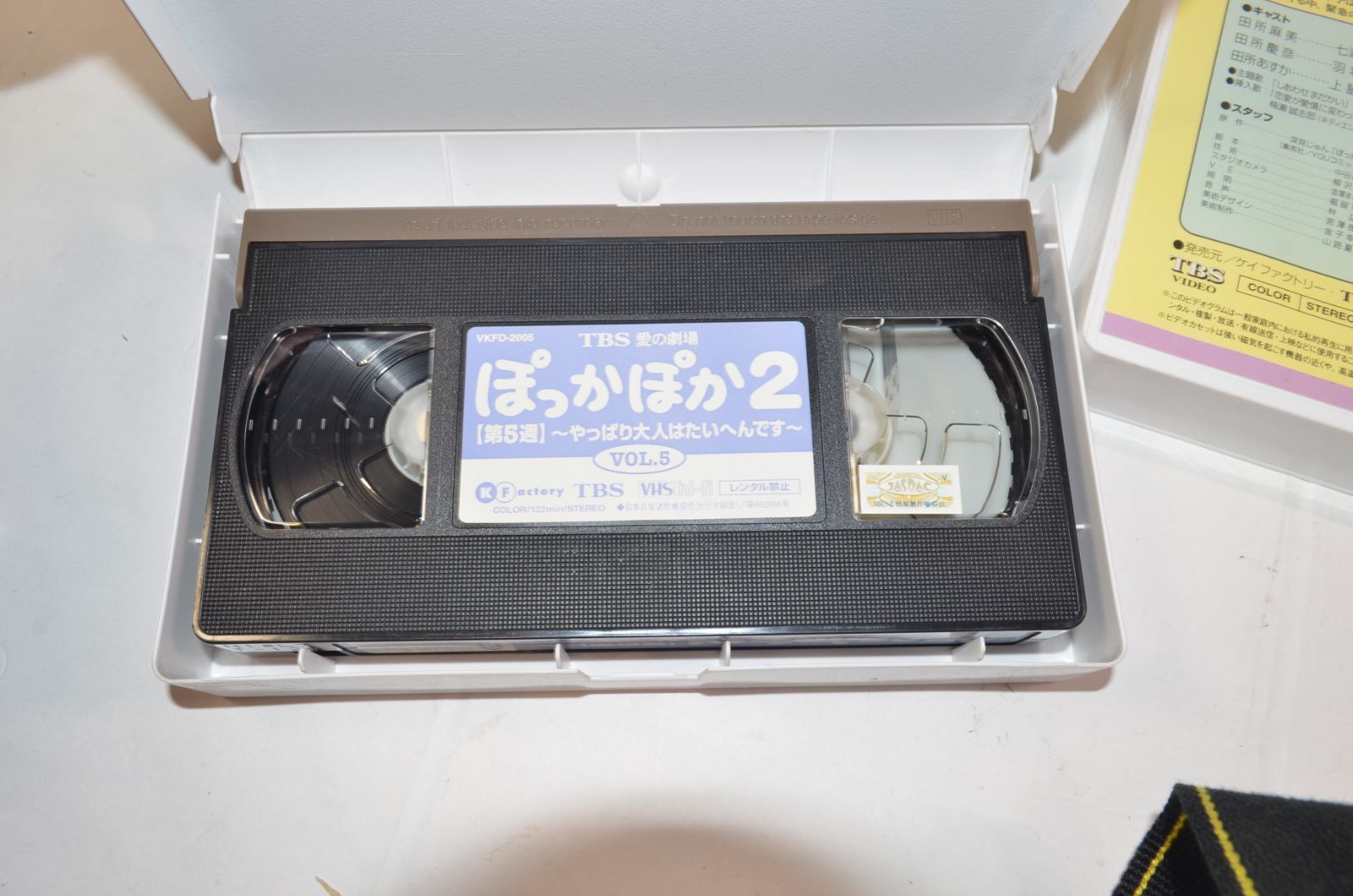 ☆動作良好☆ぽっかぽか ぽっかぽか2 セット☆VHS ビデオ☆TBS