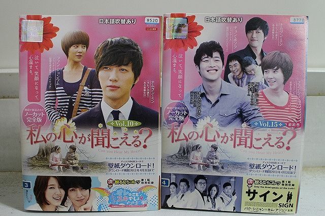 私の心が聞こえる? DVD全15巻セット DVD 私の心が聞こえる? 全15巻 キム・ジェウォン ファン・ジョンウム