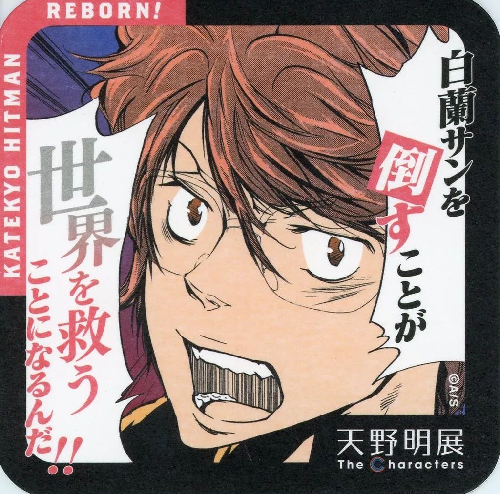 中古】コースター 入江正一(家庭教師ヒットマンREBORN!) 「天野