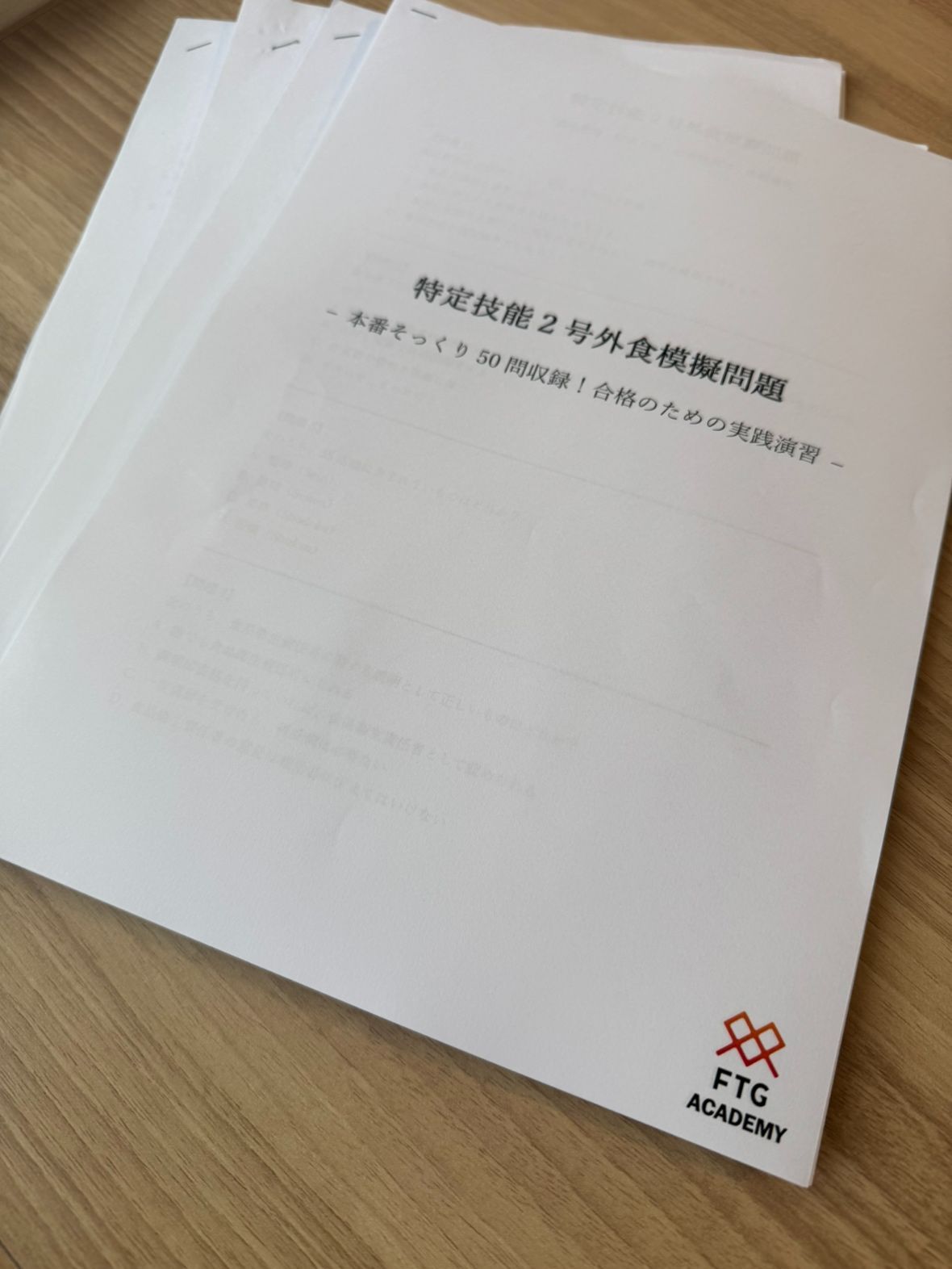外食業特定技能2号 模擬試験問題集（5回分） - メルカリ