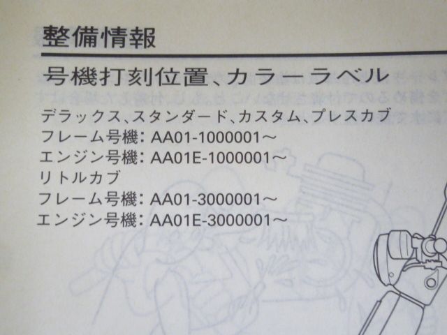 スーパーカブ50 プレスカブ50 リトルカブ C50S D CM BN BND L LM AA01 配線図有 ホンダ サービスマニュアル 送料無料 -  メルカリ