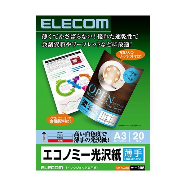 （まとめ）エレコム インクジェットプリンタ用紙薄手 エコノミー光沢紙 A3 EJK-GUA320 1冊(20枚)
