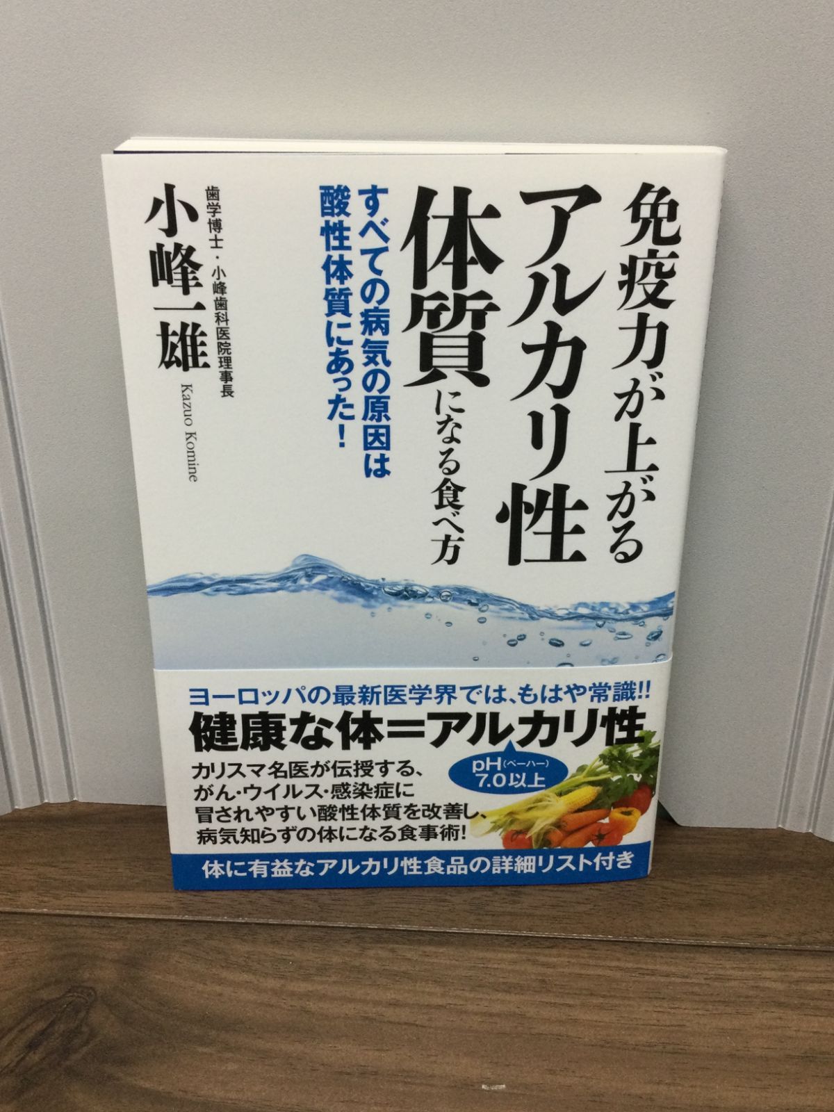 免疫力が上がるアルカリ性体質になる食べ方 すべての病気の原因は酸性