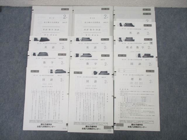 2023/2024 本・雑誌・漫画 中3駿台全国模試 2023年 10月施行