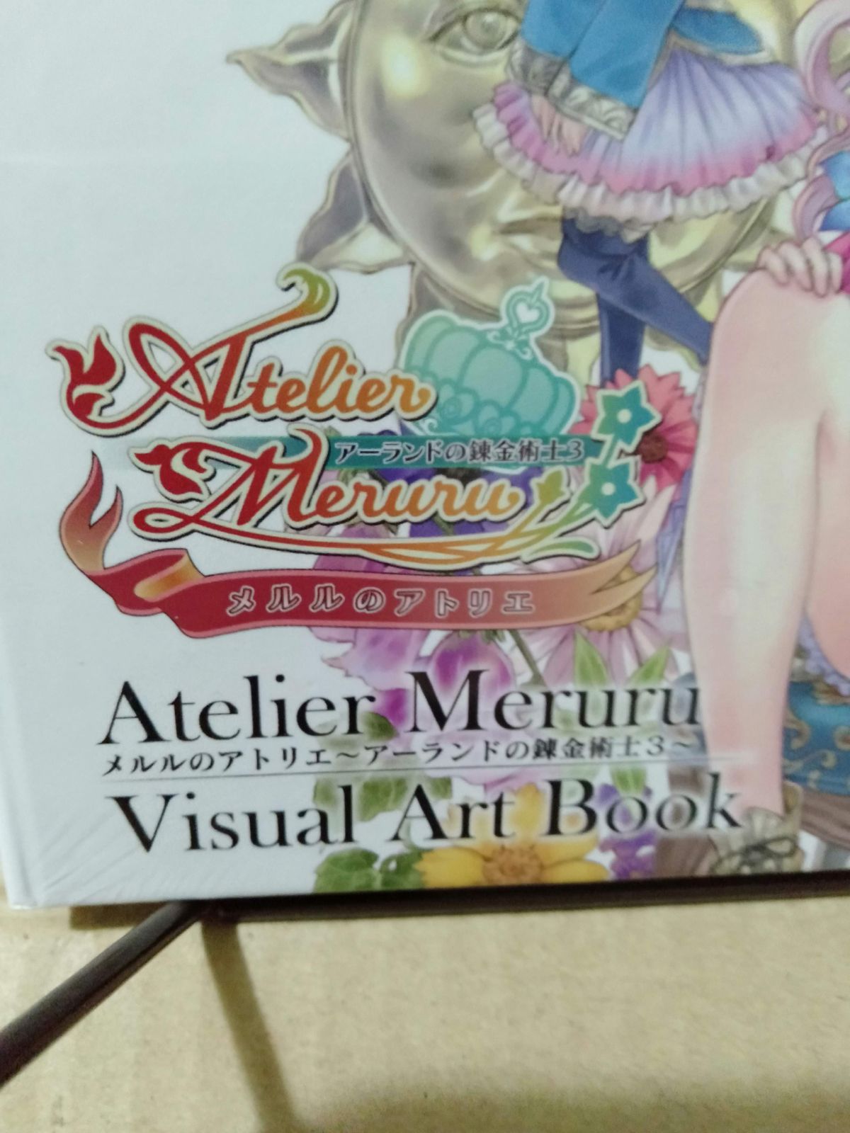 CD】メルルのアトリエ アーランドの錬金術士3 ビジュアルアートブック 