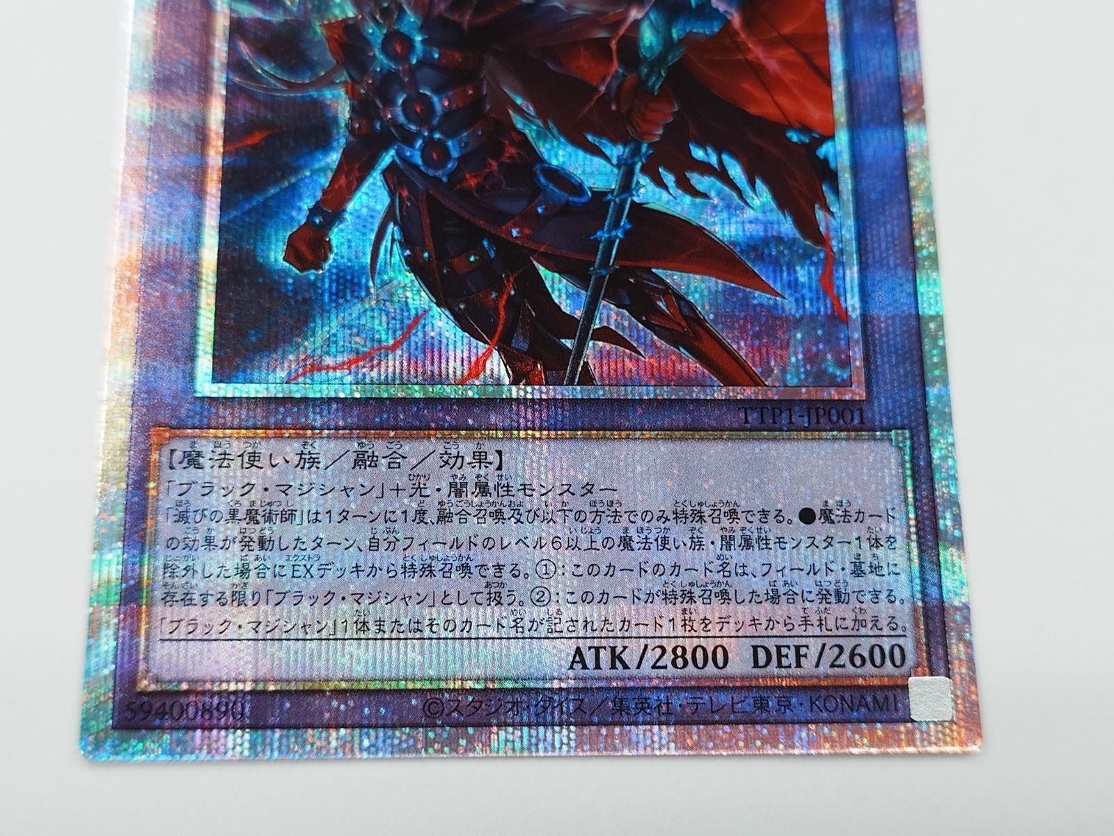 TTP1 滅びの黒魔術師 プリシク ホビーステーションシングル通販店 / 滅びの黒魔術師(プリズマ