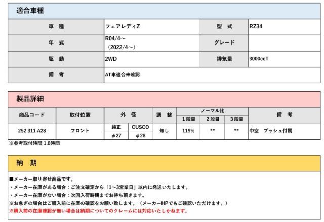 CUSCO RZ34 フェアレディZ R04 4～ 2WD 3000T 用フロントスタビライザー 中空Φ28×純正比119 FFCRYSTALESIA_COM