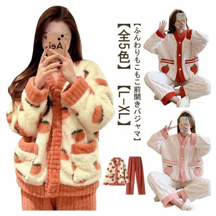 パジャマ レディース 冬 ふわふわ もこもこ ボア ルームウェア 前開き 長袖 上下セット 秋冬 暖 着る毛布 裏起毛 あったかい 厚手 ゆったり 可愛い 部屋着 イチゴ柄 桃柄 暖か ナイトウェア lulum288 WWW_SKLAD-KIRPICHA_RU