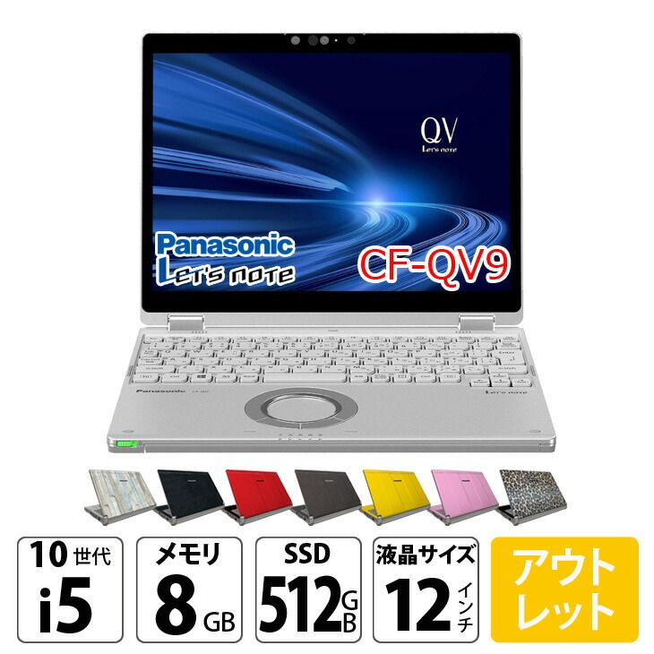レッツノート CF-QV9 Core i5/8GB/SSD/Office レッツノート CF-QV9 i5