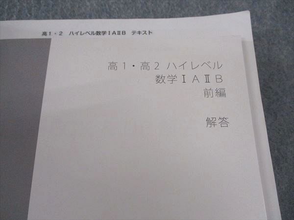 WU06-079 スタディサプリ 高1/2 ハイレベル数学IAIIB 前編/後編 テキスト 通年セット 計2冊 山内恵介 37M0B - メルカリ