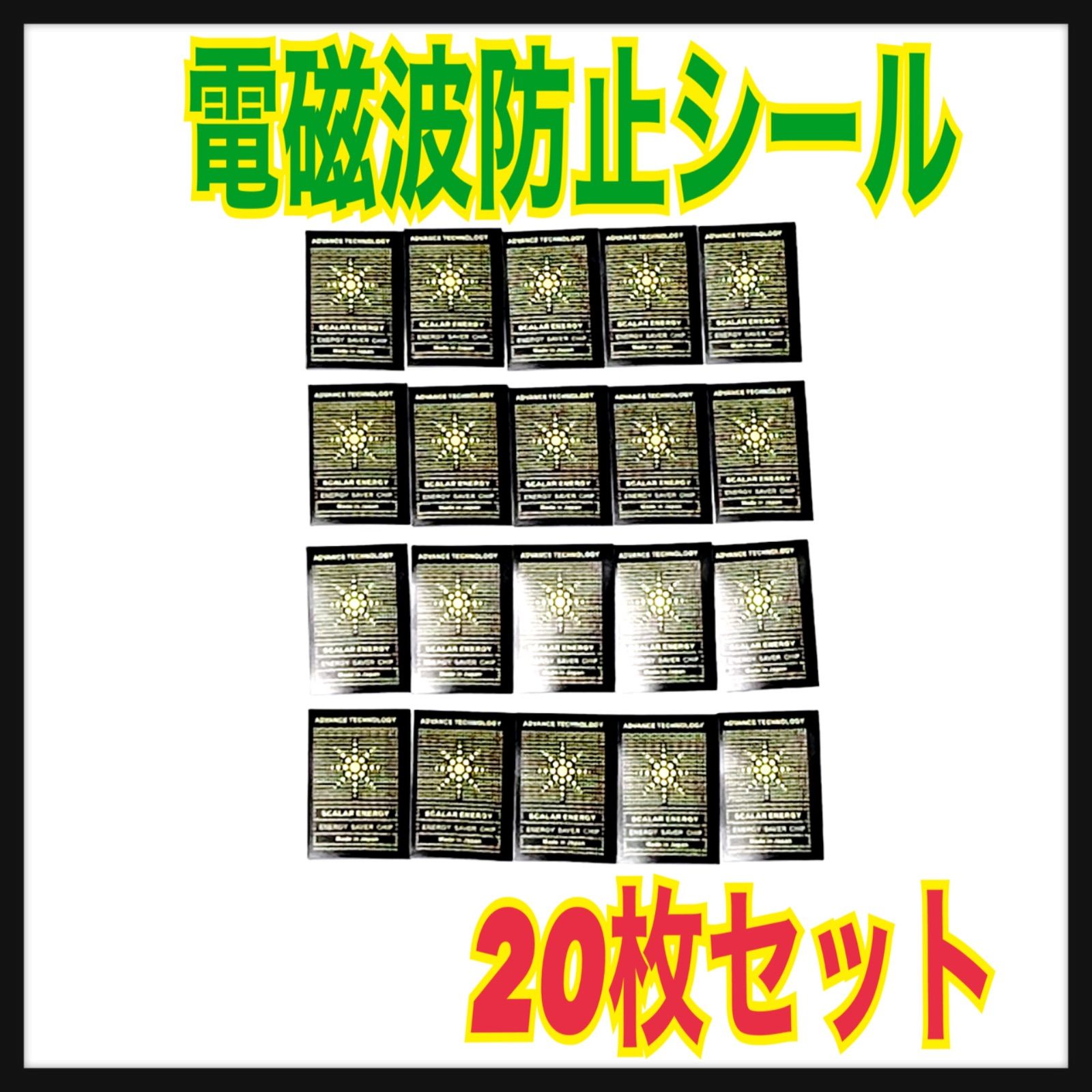 高級 電磁波防止シール カットシート スマホ 電磁波対策 遮断