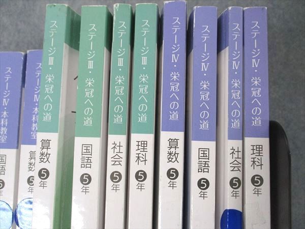 VF03-053 日能研 小6 本科教室/栄冠への道 ステージIV 国語/算数/理科/社会/解答 通年セット 2021 計8冊 00L2D