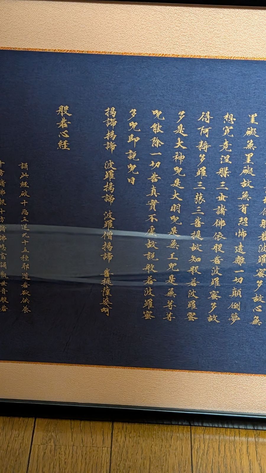 般若心経一色白泉