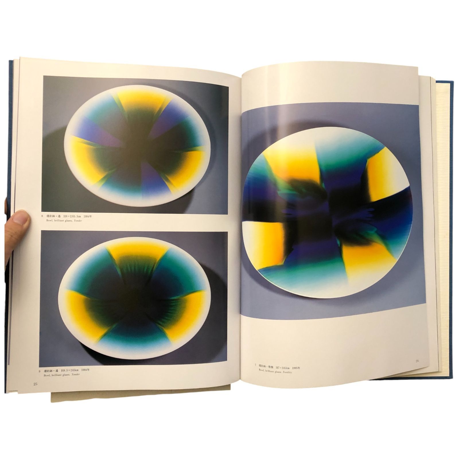 耀彩 徳田八十吉作品集