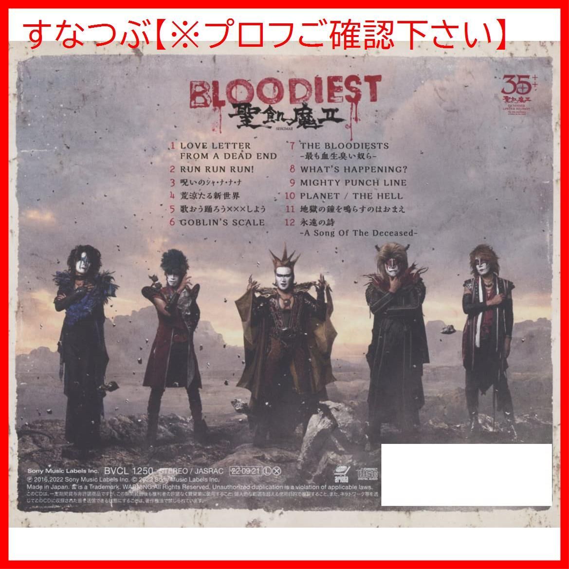 【新品未開封】BLOODIEST (通常盤) 聖飢魔II 形式: CD