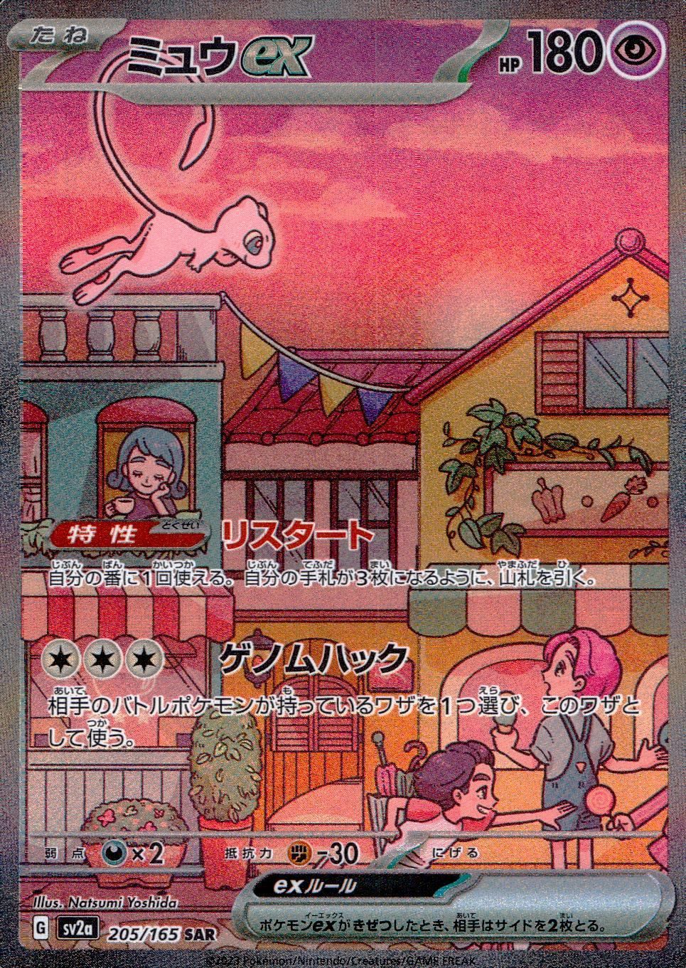 205/165/SV2A/B/SAR ミュウex - メルカリ