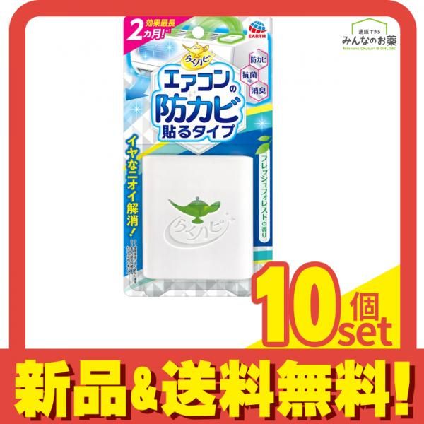 らくハピ エアコンの防カビ 貼るタイプカビ予防 1個 10個セット