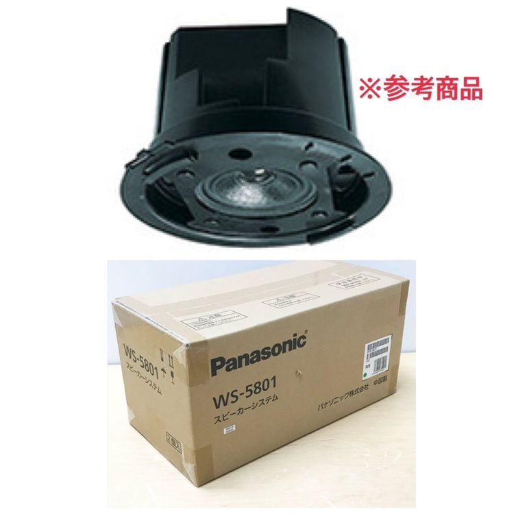 未使用5個 Panasonic WS-5801 スピーカー天井埋込みタイプ WS-5801 防滴スピーカー 天井埋込みタイプ パナソニック 音響