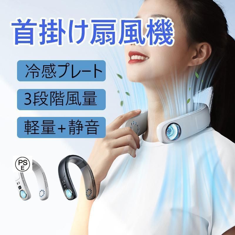 扇風機 首かけ扇風機 首かけ USB充電式 ネックファン おしゃれ 羽なし 首掛け 静音 軽量 ハンディーファン 4000mAH 360度冷却 熱中症対策