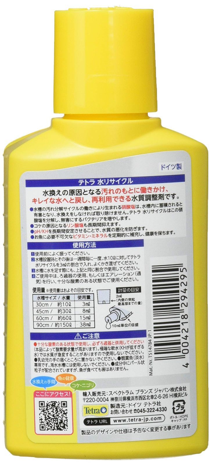 テトラ　水リサイクル　２５０ｍｌ　水換え軽減　硝酸塩・リン酸塩抑　ｐＨ・ＫＨ維持　水換え減らす　コケ抑制　ＰＨ／ＫＨ安定　ビタミン／ミネラル補給