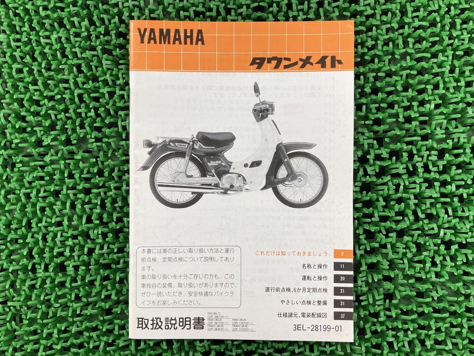 タウンメイト50 ヤマハ タウンメイト80 取扱説明書 メイト ヤマハ発動 