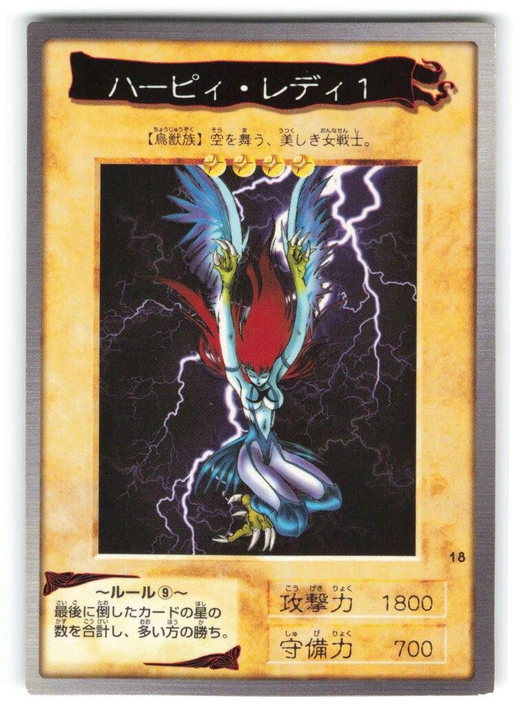 バンダイ　カードダス　遊戯王カード　パーピィ・レディ1 美品 遊戯王バンダイ版 ハーピィ・レディ1 希少 絶版 美品 - メルカリ