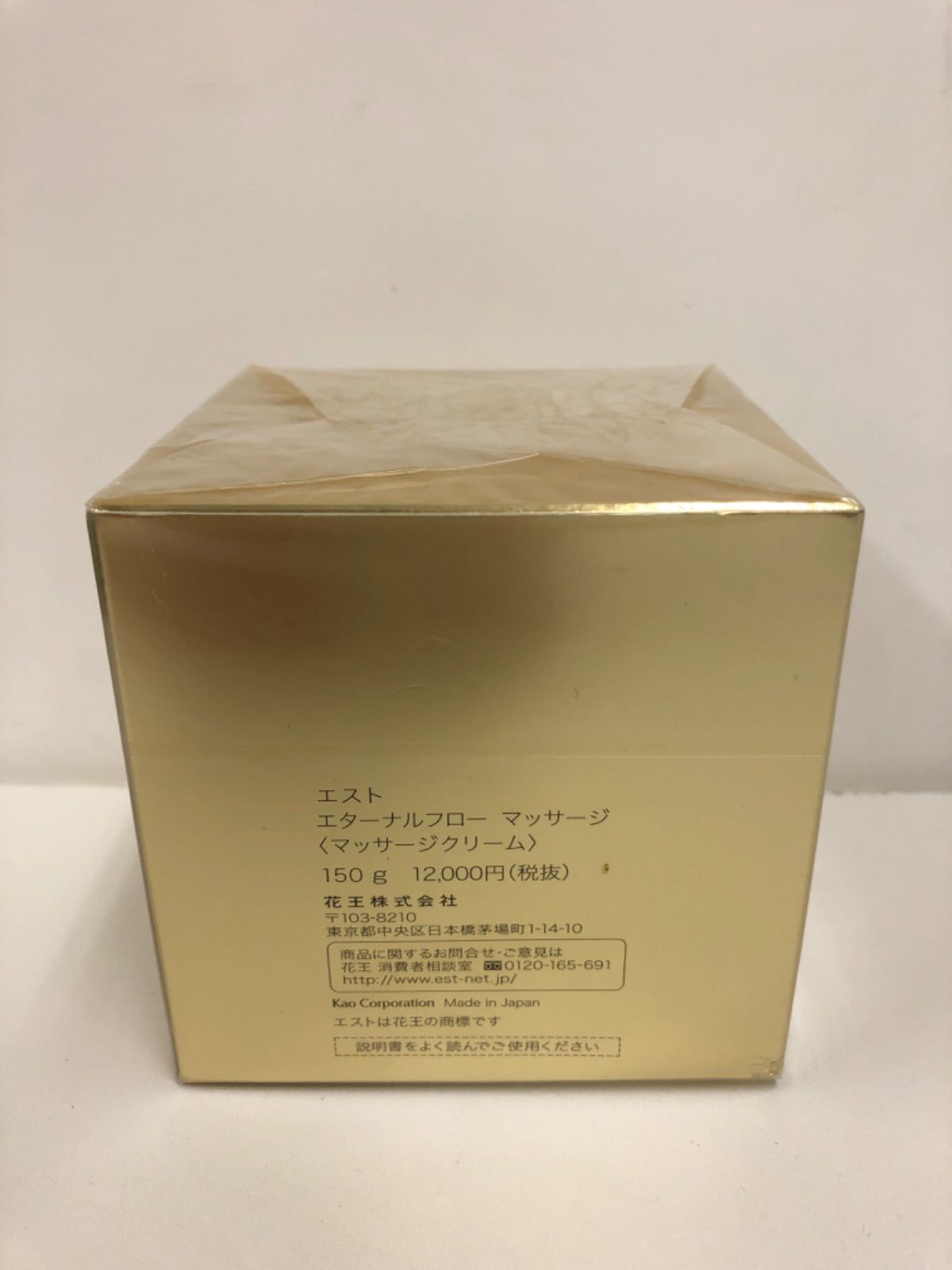 est エスト エターナルフロー マッサージ クリーム 150g