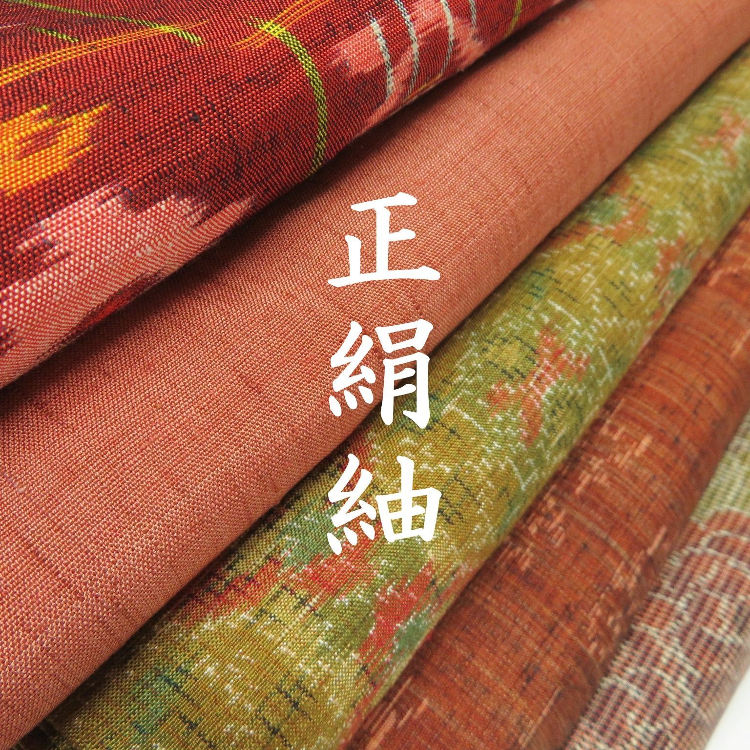 越後花織紬 単衣 リサイクル着物 正絹 仕立て上がり ss0009b 着物ひととき