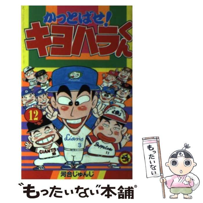 Amazon.co.jp: かっとばせ!キヨハラくん全15巻 全巻初版発行