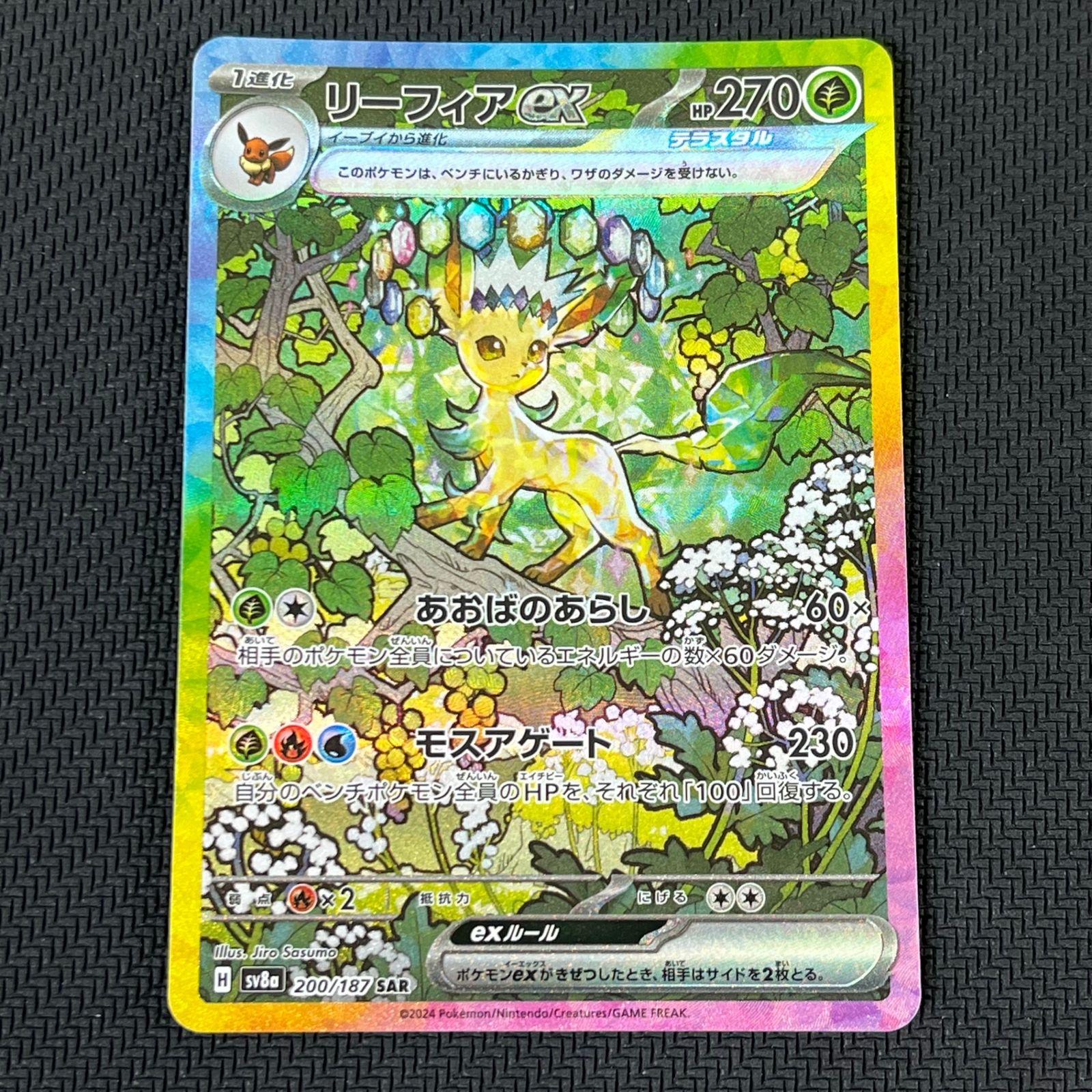 【PSA10】リーフィアex SAR SV8a 200/187