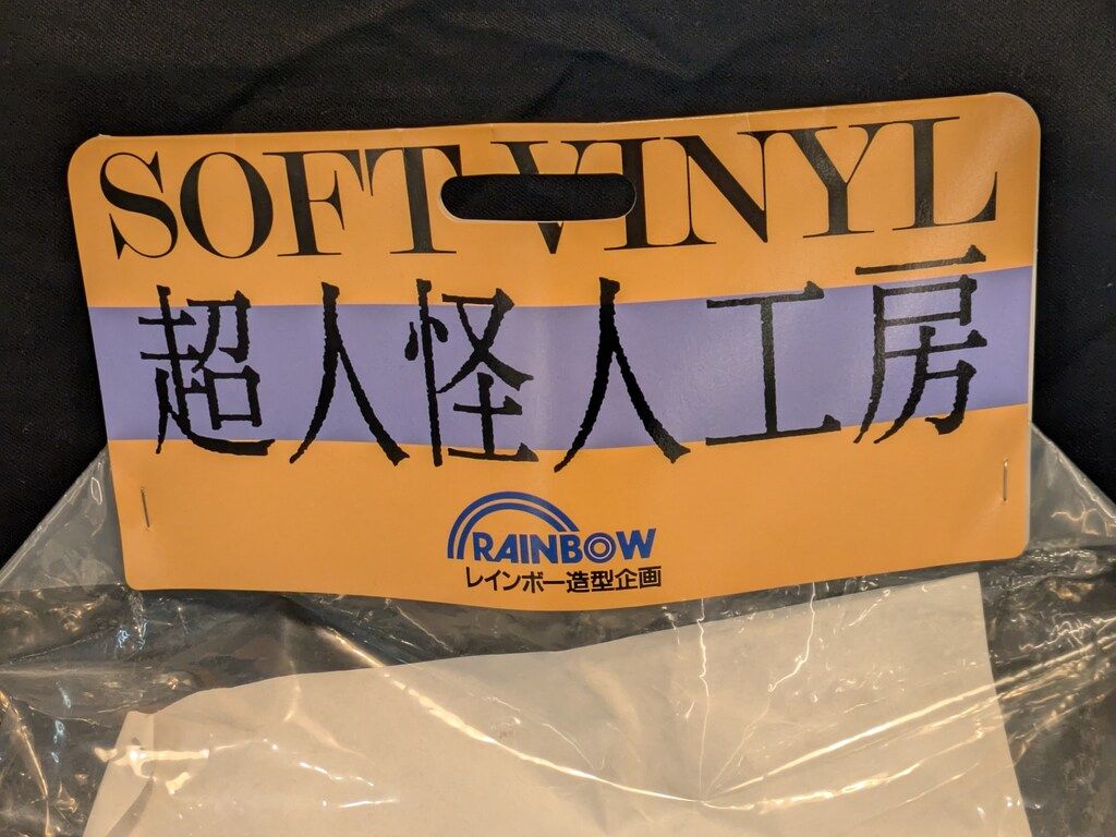 黒成型