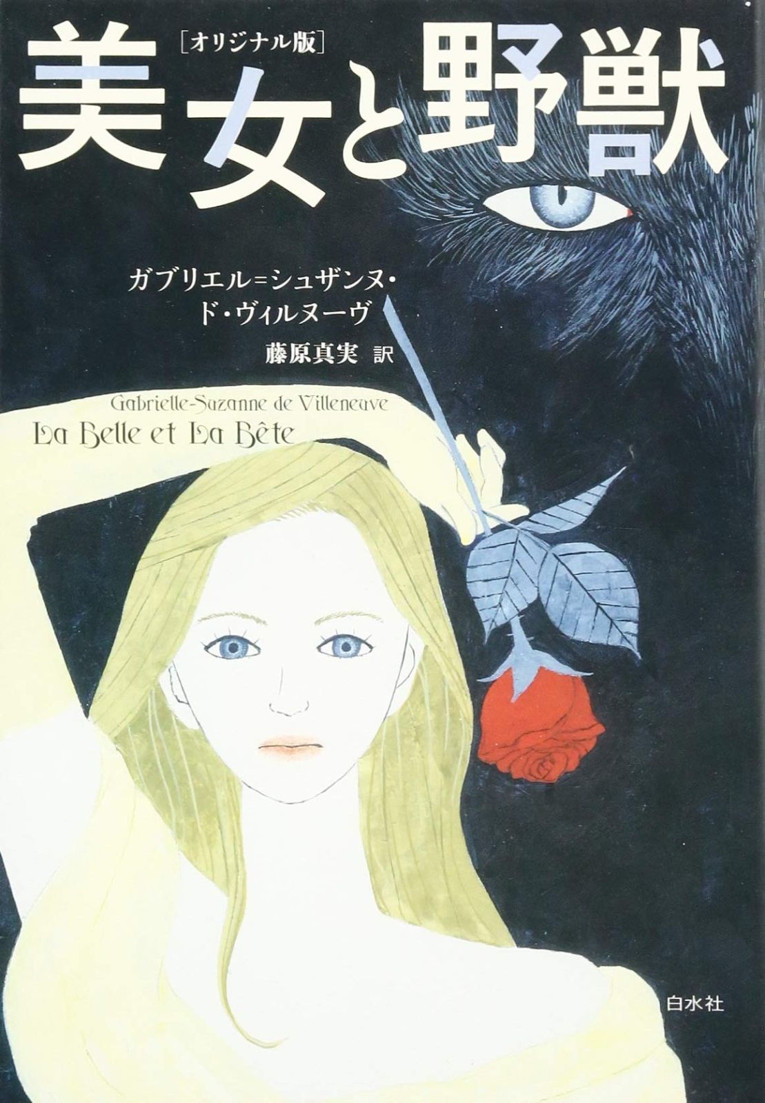 美女と野獣[オリジナル版] 美女と野獣 : オリジナル・サウンドトラック ～オリジナル CD｜Yahoo オリジナル・サウンドトラック(スペシャル