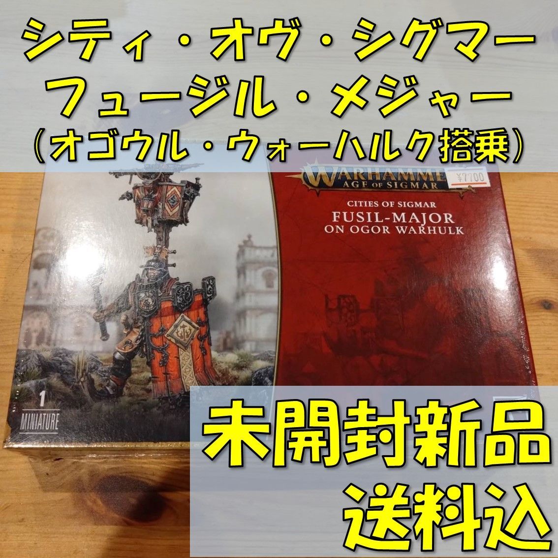 ウォーハンマーエイジ・オヴ・シグマーシティ・オヴ・シグマーフュージル・メジャー（オゴウル・ウォーハルク搭乗）