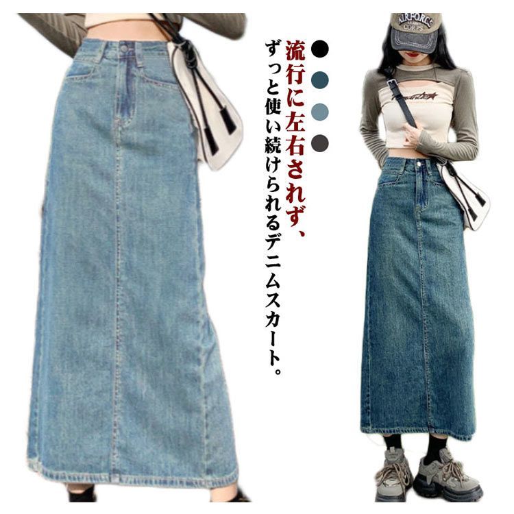 マキシ丈 Aライン ロングスカート マキシデニムスカート デニム