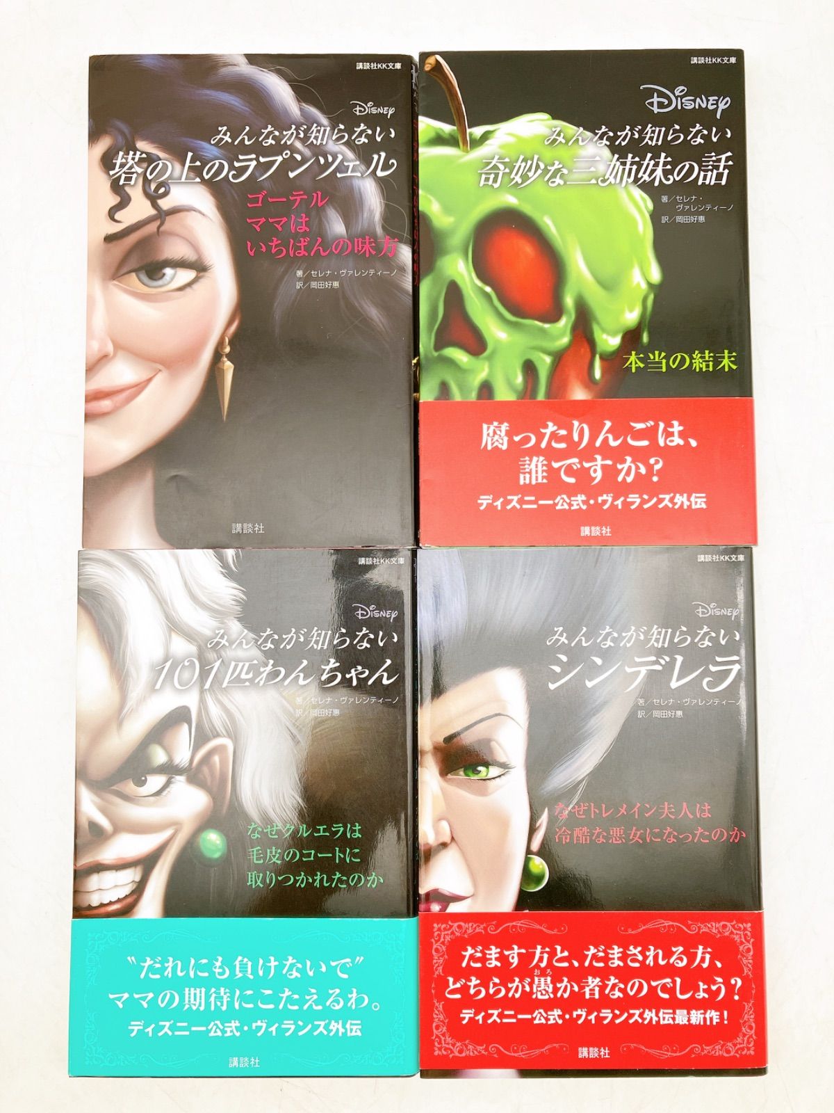 10冊】ディズニー みんなが知らないシリーズ もう引き返せない