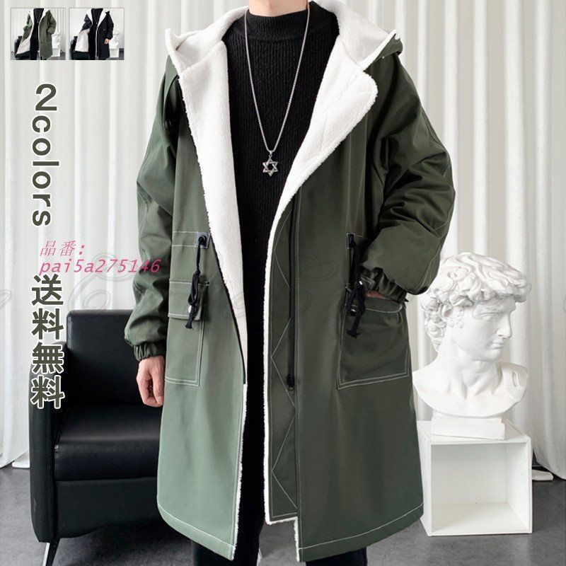 中綿コート ジャケット ロング丈 メンズ 裏ボア付き 暖かい ファッション 保温 送料無料 縦長効果 デート 防寒 お出掛け かっこいい フード付き 防風 旅行 pai5a275146
