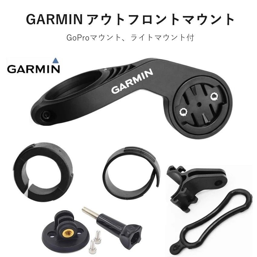 GARMIN アウトフロントマウント GoProマウント、ライトマウント付