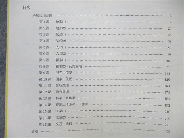 鉄緑会 地理総覧 上 系統地理篇/地誌篇 2024 計2冊 027S0D 鉄緑会 地理総覧 上 系統地理篇/地誌篇 2024 計2冊 027S0D