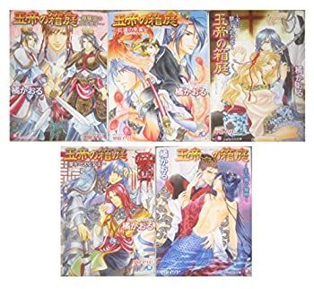 玉帝の箱庭 文庫 1-5巻セット (白泉社花丸文庫) 玉帝の箱庭 文庫 1-5巻セット (白泉社花丸文庫)-仕入れサイト