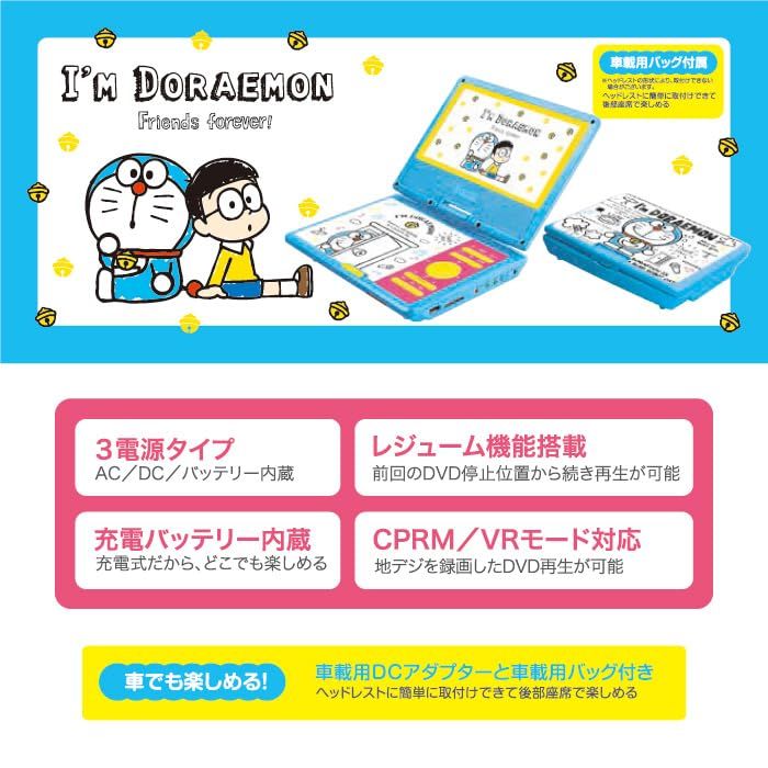 美品　9インチ キャラクター ポータブルDVDプレイヤー ドラえもん Amazon | 9インチ キャラクター ポータブルDVDプレイヤー