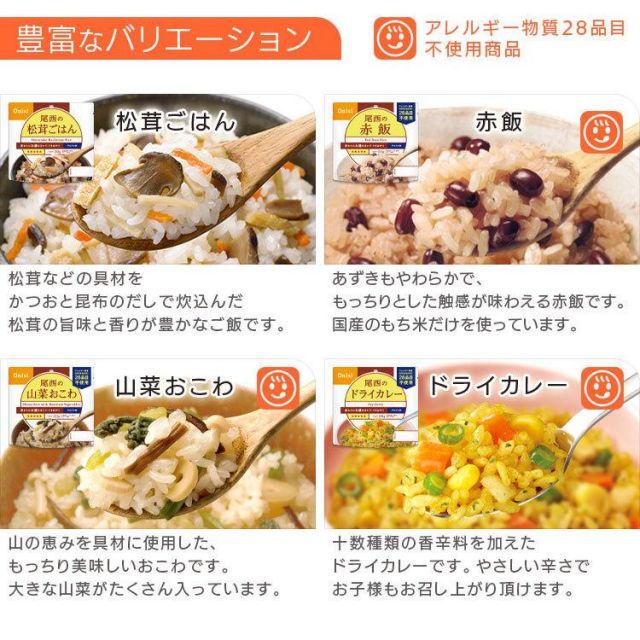 新アルファ米12種類×2ケース 24種類