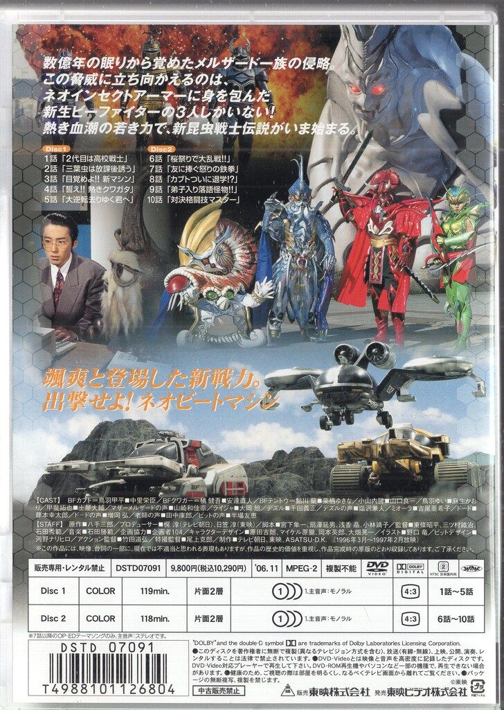 ビーファイターカブト[DVD] Vol.1 / 特撮