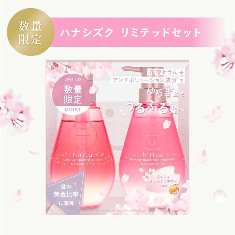 hiritu(ヒリツ) バランスリペア ハナシズク リミテッドセット