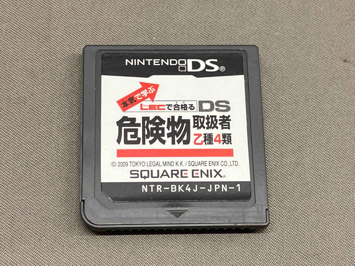 ニンテンドーDS 本気で学ぶ LECで合格る DS危険物取扱者 乙種4類