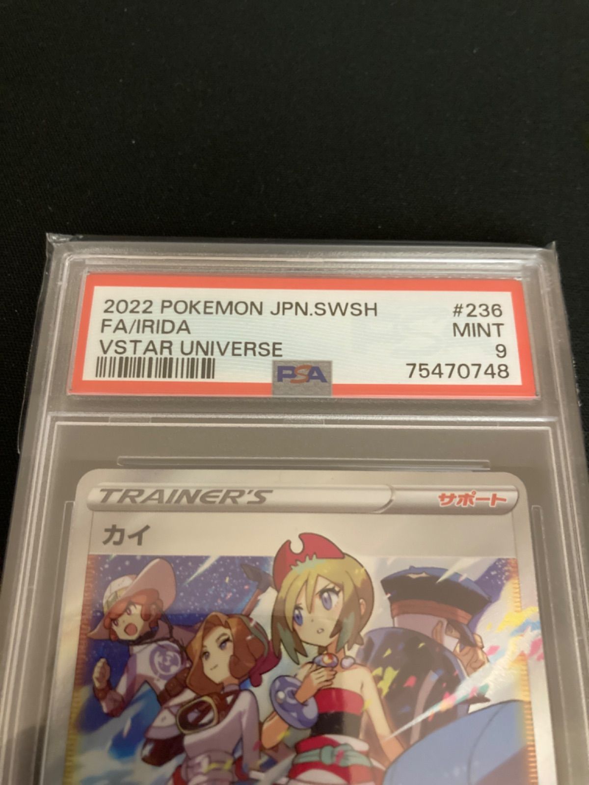 ポケモンカード PSA9 カイSR PSA カイSR カイ ポケモン ポケモンカード スペースジャグラー