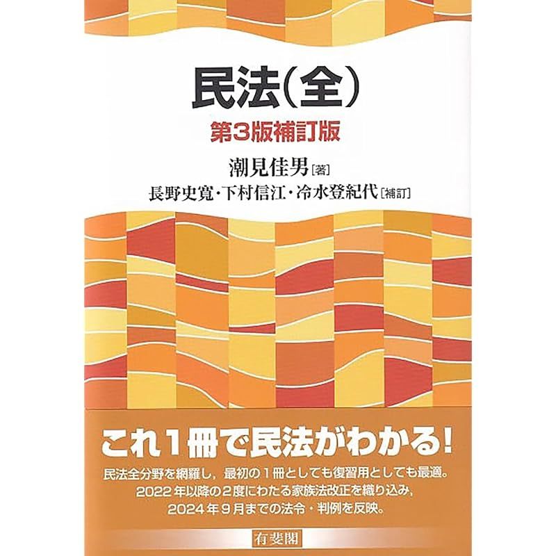 民法参考書3冊まとめ売り（バラ売り可能） 2025年最新】参考書まとめ売りの人気アイテム - メルカリ